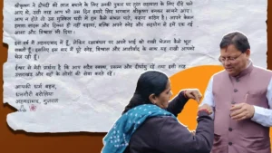 पिछले साल बांधा था दुपट्टे का टुकड़ा, अब बहन ने अहमदाबाद से भेजी स्पेशल राखी; CM धामी से जुड़ा भावुक रिश्ता​on September 2, 2026 at 1:06 pm