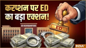 GMADA में करप्शन पर ED का बड़ा एक्शन! दिल्ली-चंडीगढ़ समेत 26 ठिकानों पर सर्च​on September 22, 2026 at 10:53 am
