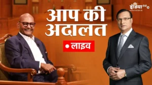 ‘आप की अदालत’ में बिजनेसमैन अनिल अग्रवाल का दिलचस्प इंटरव्यू, देखें इंडिया टीवी पर LIVE​on October 3, 2026 at 4:24 pm