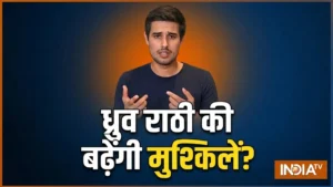 YouTuber ध्रुव राठी की बढ़ी मुश्किलें, दिल्ली की साकेत कोर्ट ने जारी किया जमानती वारंट, जानें क्या है मामला​on October 17, 2026 at 6:55 am