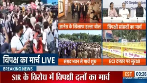 LIVE: विपक्ष का ‘सेव डेमोक्रेसी मार्च’ शुरू, ज्ञानेश कुमार के इस्तीफे की मांग को लेकर सड़क पर उतरीं 19 पार्टियां​on October 6, 2026 at 4:38 am