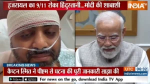 PM मोदी ने बहादुर पायलट स्मित मच्छार से की बात, हिम्मत की तारीफ की; जानें क्या बात हुई​on October 2, 2026 at 5:57 am