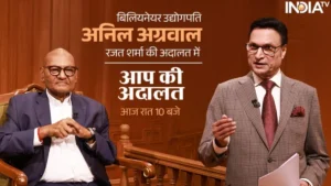 ‘आप की अदालत’ में Billionaire उद्योगपति अनिल अग्रवाल, देखिए आज रात 10 बजे इंडिया टीवी पर​on October 3, 2026 at 4:46 am
